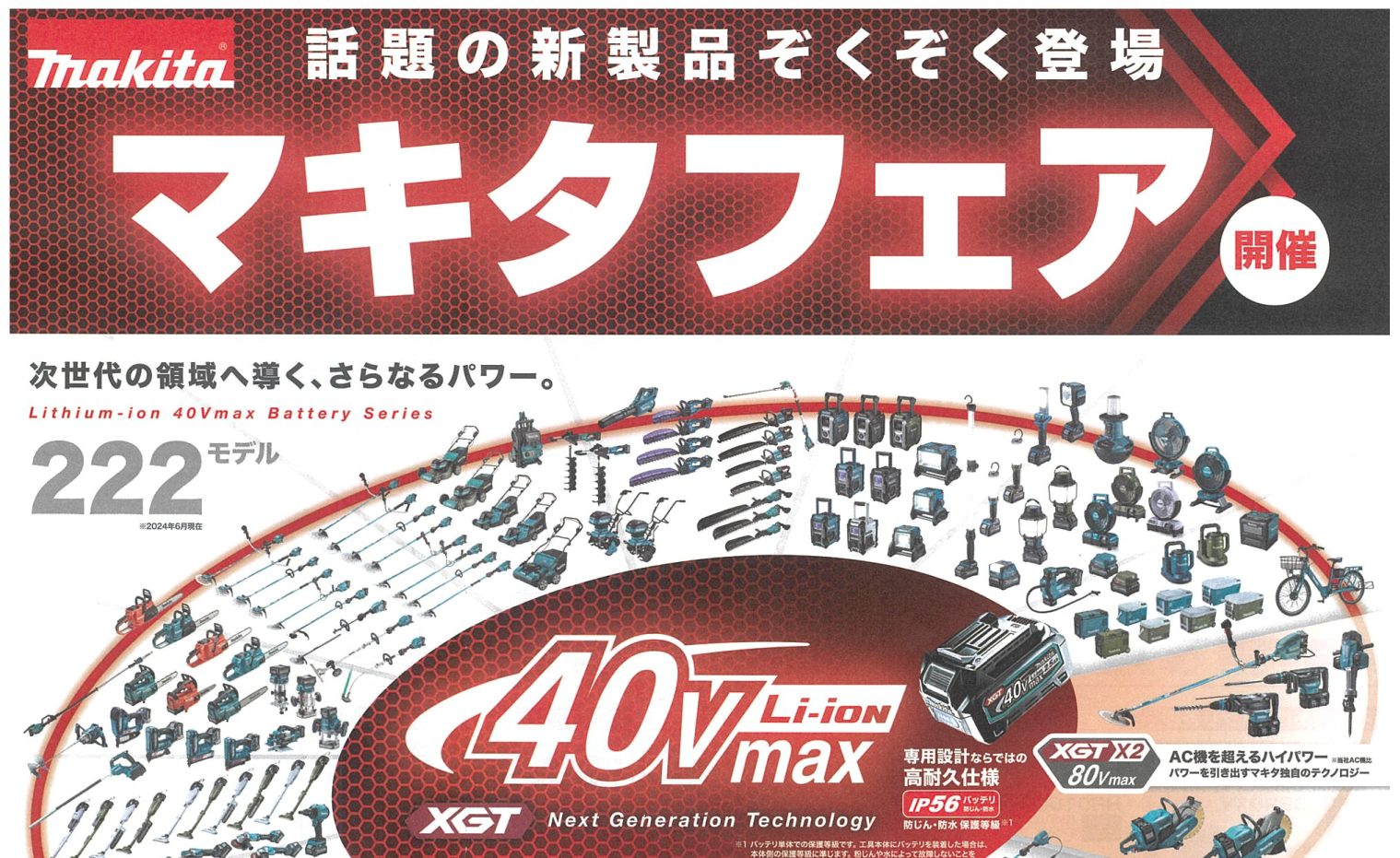 岡山県北初開催！ 9月10日・11日 マキタフェア開催 | 美津吉商事株式会社