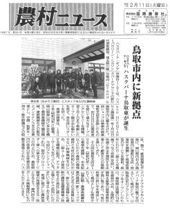 農村ニュース 2025/02/11号